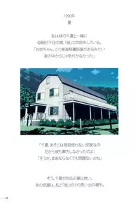 (C84) [Makino Jimusho (Taki Minashika)] SISTERS ~Kakusareta Kioku~ Soushuuhen 1 (SISTERS -Natsu no Saigo no Hi-)