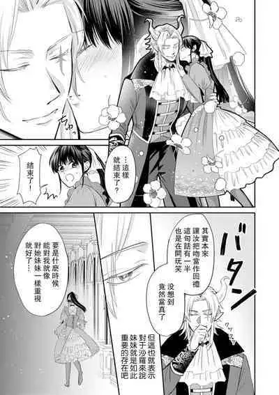 [Wakaya shiro ke-on yuki DUOBRAND. ] Kyōfu no maō heikadattanoni hanayomeki ~yu~u~un ~ ga tomarimasen ~tsu! | 明明是恐怖的魔王大人却对妻子心动不已！1-4 [Chinese] [莉赛特汉化组]