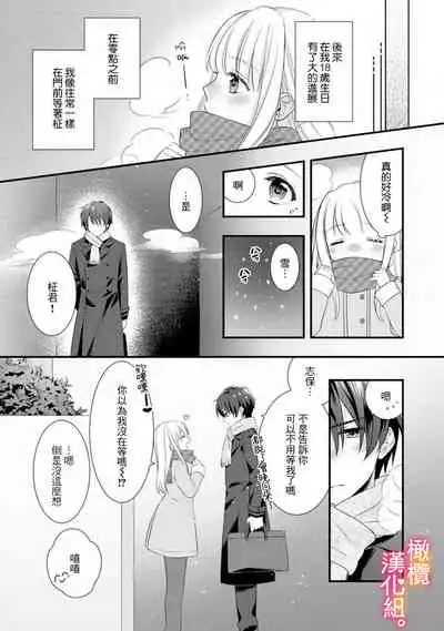Kekkon made Ecchi wa Kinshi!? Nengan no Shoya o Mukaeta Futari no Ohanashi. | 婚礼之前严禁做爱！两人终于迎来了期盼中的初夜。 1-2
