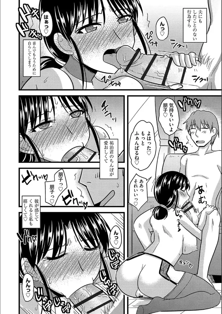 Tanin no Tsuma no Netorikata