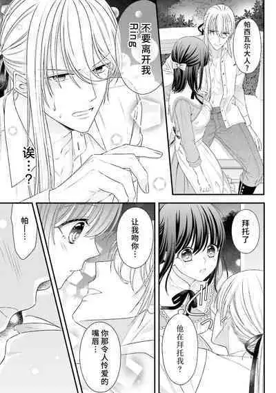 [Utage / Senzaki Hitomi] i sekai de zetsurin mado-shi ni kawa retara mechakucha dekiai sa rete imasu. | 在异世界被非凡的魔导师买下的话会被异常宠爱。 1-13 end [Chinese] [莉赛特汉化组]