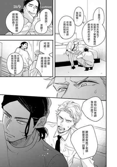 [Utsumi Long] Omae no Yubi de Toroketara | 被你的指尖融化 1-4 [Chinese] [拾荒者汉化组] [Digital]