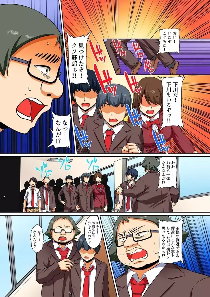 Kutsujoku Fukujuu Gakuen Sseikatsu -Osama no Meirei wa? Zettai…desu… Ch. 1-12