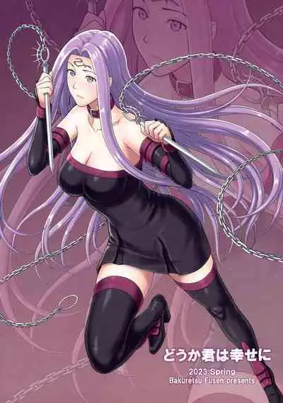 Douka Kimi wa Shiawase ni