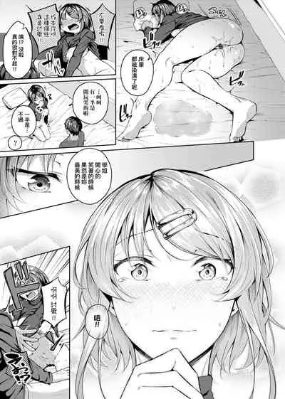 Midara Fushidara Yomosugara | 好色女 通宵發情 淫靡的夜晚