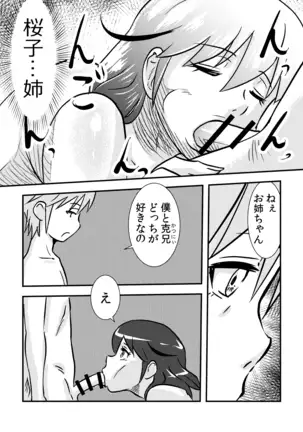 桜子姉