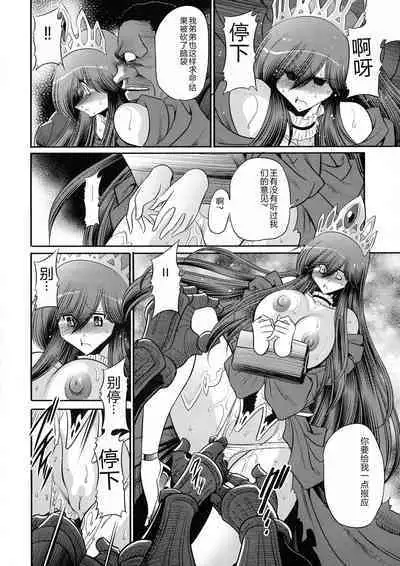 Ochibure Hime Joukan | 墮落的公主 上卷