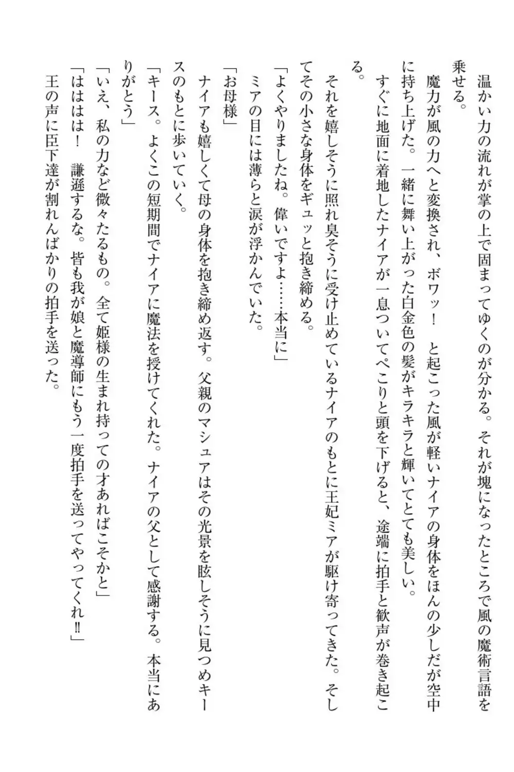 Elf no Kuni no Kyuutei Madoushi ni Nareta no de Hime-sama ni Seiteki na Itazura o Shite Mita