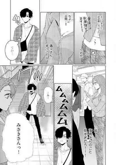 [Hanada] Wakeari Senpai no Kanojo ni Narimashita - Misaki to Kazuma - 1-5