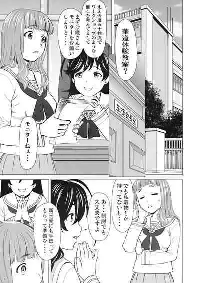 Isuzu no Shitsuke