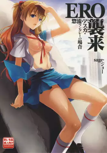 (C76) [Koakuma Sageha (sage joh)] ERO shuurai soryu・asuka・langley no baai (Neon Genesis Evangelion)