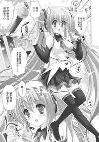 (C85) [Kaiyuu Kikaku (Suzui Narumi)] ANGEL ALIVE (VOCALOID) [Chinese] [脸肿汉化组]