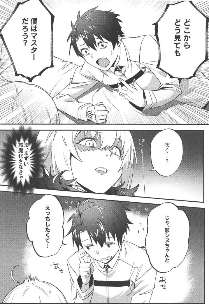 Jeanne Alter to Futari no Astolfo