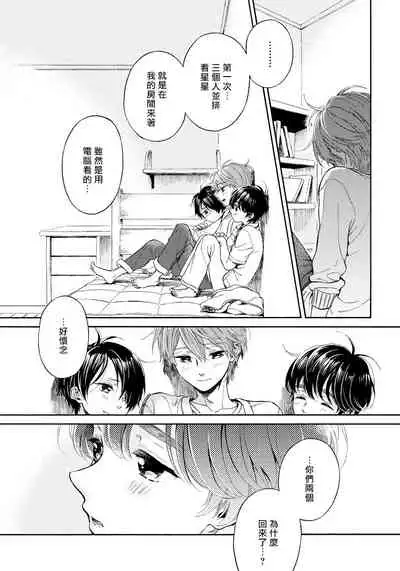 Jupiter ni Onegai | 向木星许愿 Ch. 2-4