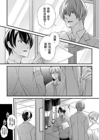 [Inainaka] Shihai sareru no ga Ore no Sei ~Iki kuruu you ni Shitsukerateta Karada~ | 調教遠比想像中更舒服～在他們的調教之下身體止不住高潮～ Ch. 1-12 [Chinese] [Decensored] [Digital]
