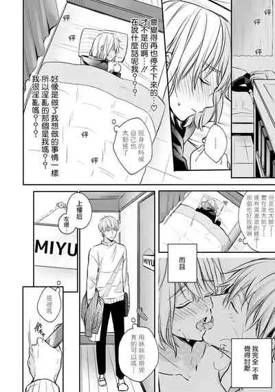 [Shichigatsu Motomi] Sonna Kao shite, Sasotteru? ~Dekiai Shachou to Migawari Omiaikekkon!?~ 1-9| 這種表情，在誘惑我嗎？~溺愛社長和替身相親結婚！？ [Chinese] [拾荒者汉化组]