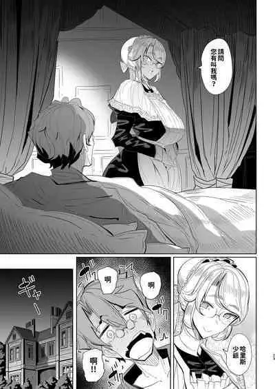[Metro Notes (Tsumetoro)] Shinshi Tsuki Maid no Sophie-san 1~8 | 貼身女僕蘇菲 1~8 [本本力學實驗室] [Decensored] [Digital]