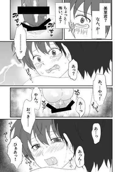 [Binbin Kotabin (Kotabi)] Misato-kun ga Hoshii Futaba-kun! (Bakuten!!) [Digital]