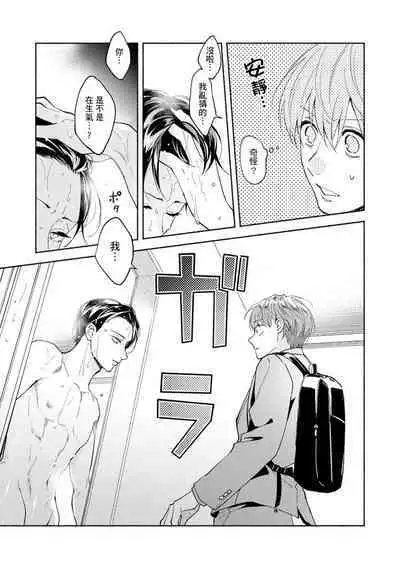 [Sabamiso] Sex Sales Driver Ch.1 - 10 | 送貨員的做愛服務請簽收吧！第1-10话 (G-Lish Comics) [Chinese] [Digital]