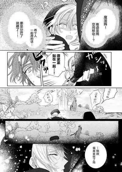 Ai ga Omoi Kishi Koushaku wa, Tsuihou Reijou no Subete o Ubaitsukushitai. | 骑士公爵爱意深重，想要索取放逐千金的一切。 1-5