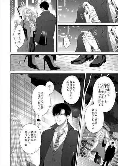 Risei Naku Shita Zetsurin Douki ni, Honnou Mukidashi de Dakaretemasu 1-2