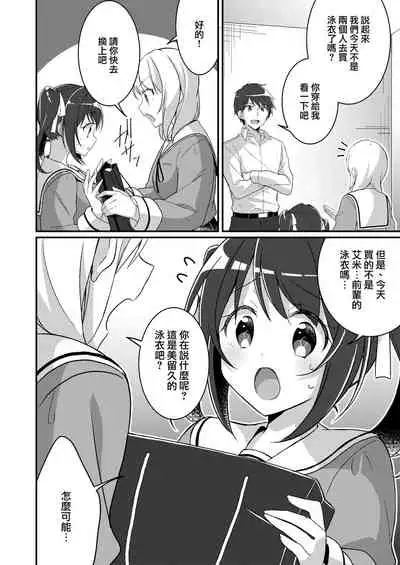 [TSF no F (NOMU)] Sonzai Kaihen Appli ~Jibun no Imouto ni Kaerareta Ore~ (TSF no F no Hon 2021-02) [Chinese] [瑞树汉化组] [Digital]