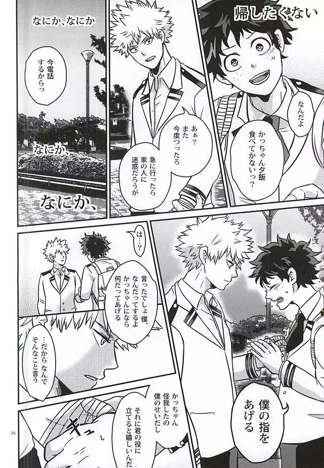 緑谷少年のすべて