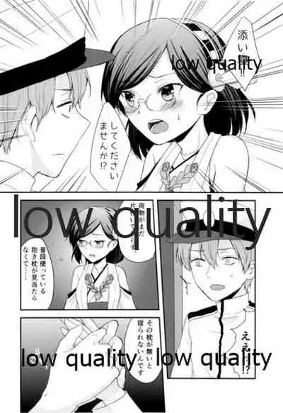 添い寝、してください