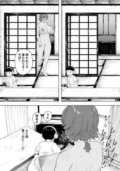 村の共有妻 和子