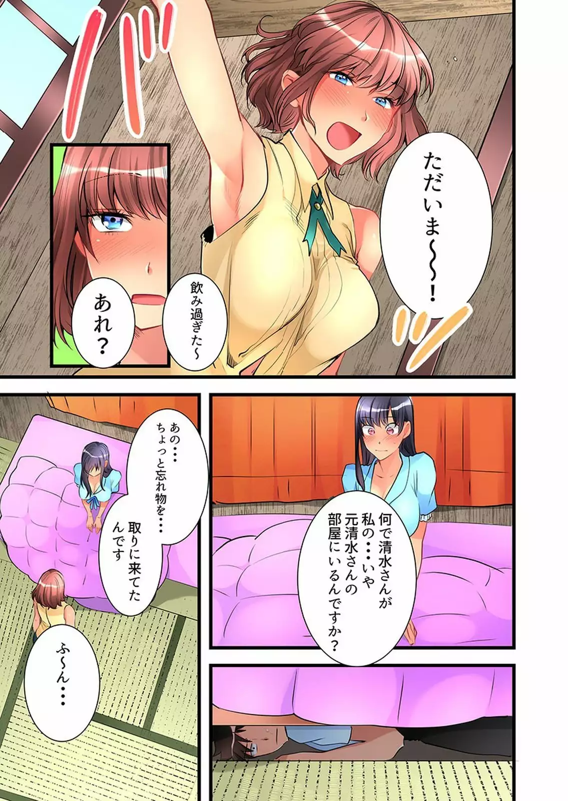 Onnanoko ga Ochita Saki wa, Ore no Musuko no Sakippo deshita 01-14