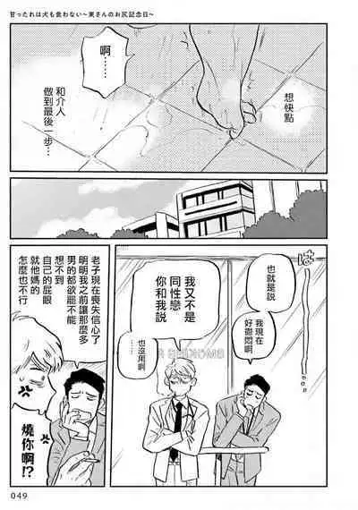 Amattare wa Inu mo Kuwanai | 嗲嗲甜甜超腻歪 01-03