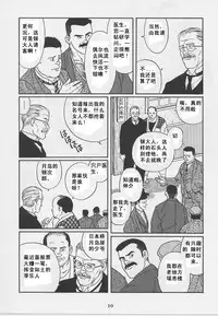 [Gengoroh Tagame][田龟源五郎] Shirogane-no-Hana The Silver Flower vol.1[银之华] [Chinese]