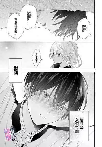[ sugaya tiyo] itto osananazimi ha gaman deki na i- kyuuketu ni sasoi in saku you ga aru nante ki i te nai！～01-04｜专情的青梅竹马没法忍耐~我没听说过吸血會有催淫效果！~01-04话[中文] [橄榄汉化组]