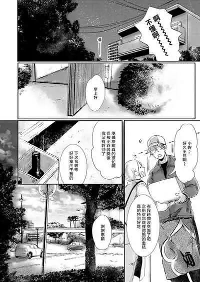 Koharu Biyori ni Hai ga Saku | 小阳春时灰尘盛开 Ch. 1-5