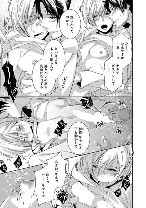 Dekichau Made, Shiyo.