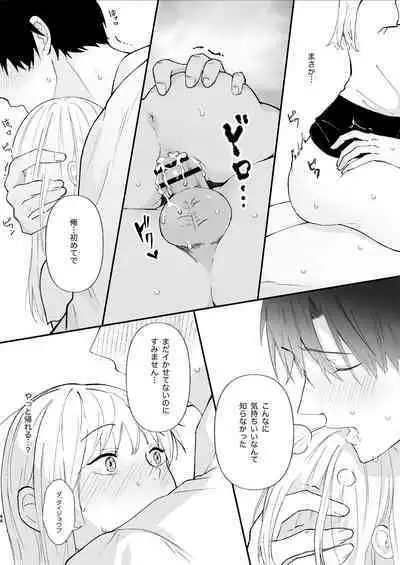 Yasashi Senpai no Shotai wa Kyoai no Yandere Danshi