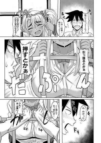 Dousei kara hajimeru dekamara shou katsu 〜 oide yo ! yari kijima he 〜