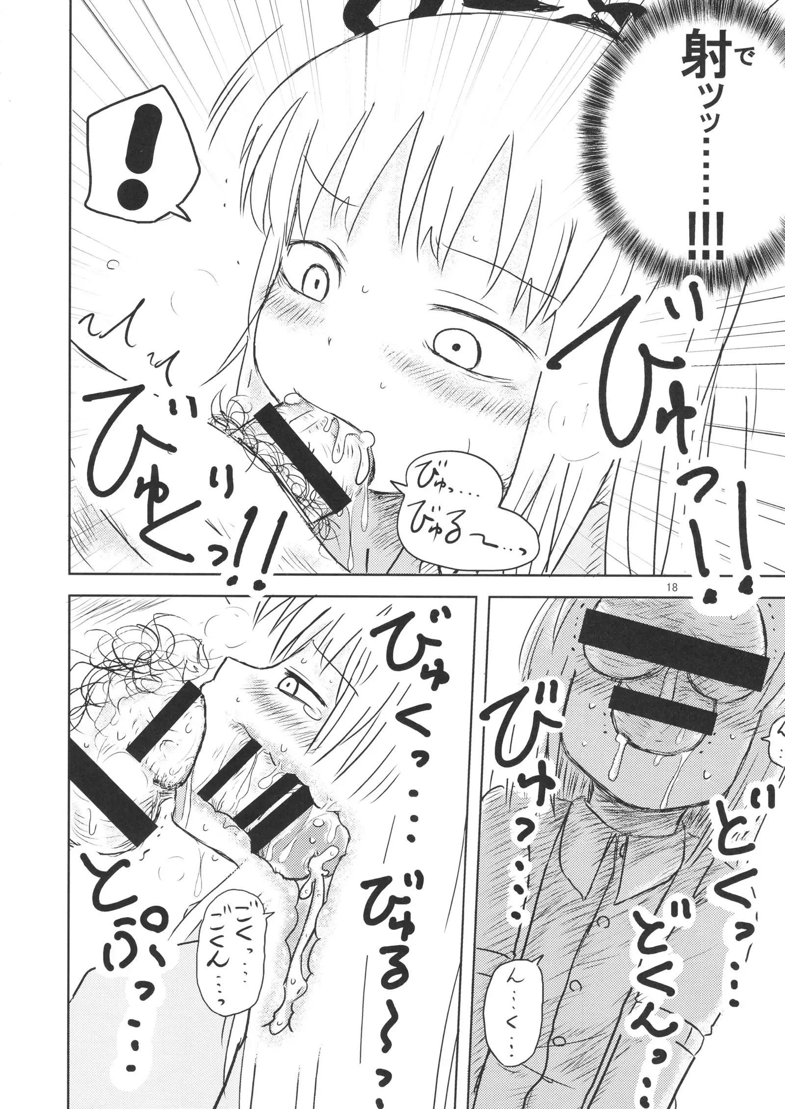 Surudake. Soushuuhen Ichi