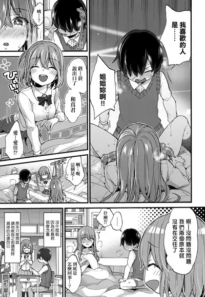 [Morishima Kon] Onee-chan Time | 大姐姐的正太時間♡ [Chinese] [Decensored]