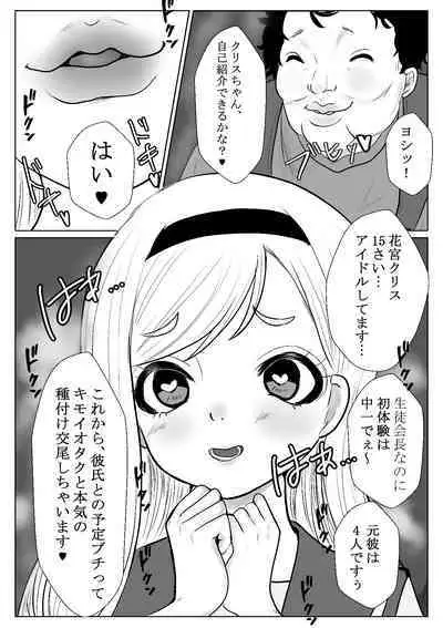 メスガキ調教譚～催眠強制NTRでわからせちゃお!～
