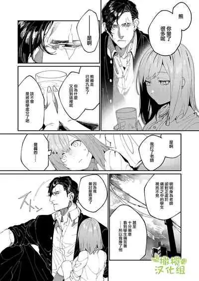 [Aizawa Seinikuten (Aizawa Anji)] Kuma to Tora ~Taikakusa Osananajimi no Hajimete kara, Kemono ni Naru 2-kakan made~ | 從青梅竹馬到熊爭虎鬥的兩天之間～ [Chinese] [橄榄汉化组]