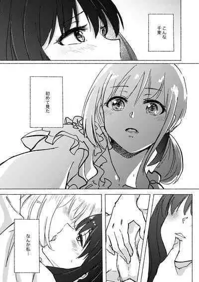 Yume to Ishi - Dreams and Intentions