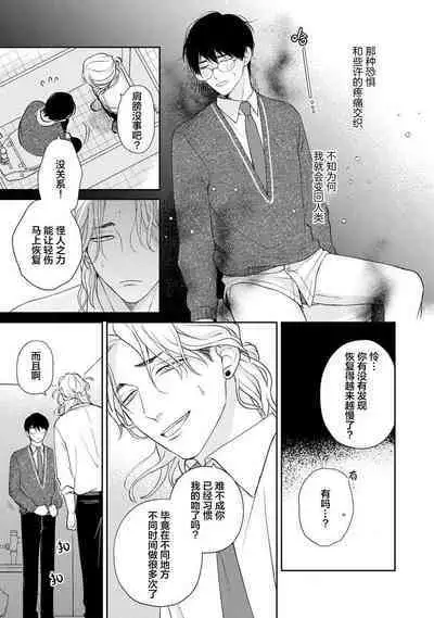 Ore no Itoshii Kaijin R | 我那惹人怜爱的怪人R