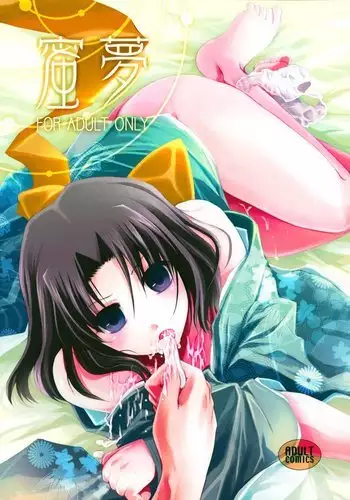 (禁則事項ですキョン君(はあと)) [サウンドステッカー (吉田正彦)] ポン引きジャイアニズム (涼宮ハルヒの憂鬱)