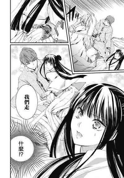 Ryūō no chōai hanayome wa sōgen ni midare saku | 龙王的宠爱 在草原上怒放的新娘 1-2