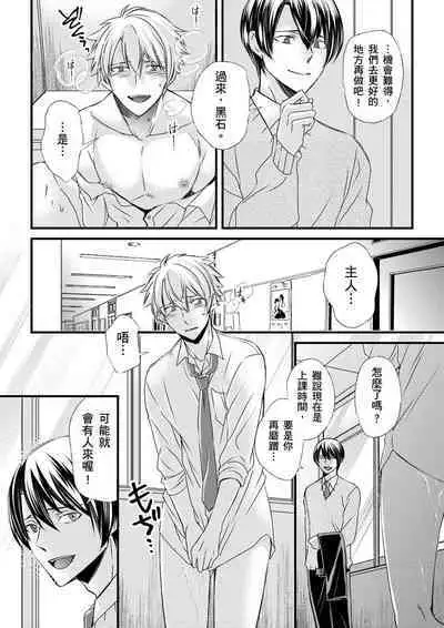 [Inainaka] Shihai sareru no ga Ore no Sei ~Iki kuruu you ni Shitsukerateta Karada~ | 調教遠比想像中更舒服～在他們的調教之下身體止不住高潮～ Ch. 1-8 [Chinese] [Decensored] [Digital]