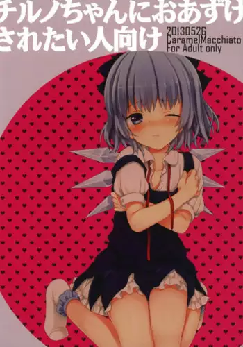 (Reitaisai SP2) [Caramel Macchiato (Maki)] ※ Kore wa Tada no Jouka Sagyou desu (Touhou Project)