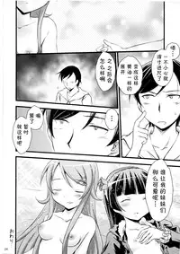 (C79) [Magudara Kaihou Doumei (Tsukuyomi Sazin)] Imouto Saimin (Ore no Imouto ga Konna ni Kawaii Wake ga Nai)[Chinese] [CE家族社]