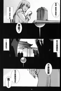 (C82) [MISS BLACK OFFLINE (MISS BLACK)] Palm top mistress (Busou Shinki) [Chinese] [沒有漢化]