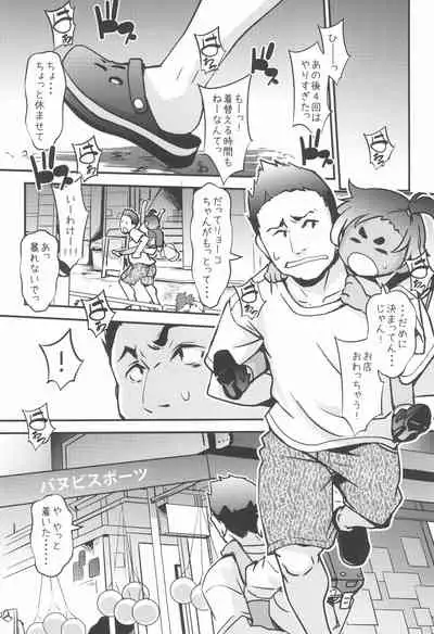 Hiyake Musume ga Yattekuru